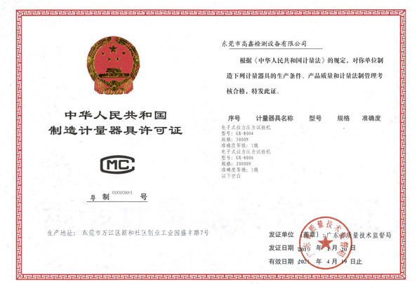 Κίνα Gaoxin Industries (HongKong) Co., Limited Πιστοποιήσεις